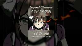 【Legend-Changer】イナリワン オリジナル実況【ウマ娘】 #ウマ娘プリティーダービー #Legend-Changer #イナリワン #shortsのサムネイル画像
