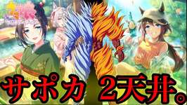 【ウマ娘】サポカガチャ2天井の結果。(縦画面)【ウマ娘プリティーダービー】のサムネイル画像