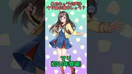 白猫×ウマ娘！　声優声比べ　#shorts #ウマ娘 #白猫プロジェクト #声優 #umamusume #shironeko #ずんだもん #ウマ娘プリティーダービー #ゲーム #サイレンススズカのサムネイル画像