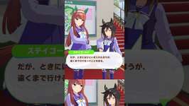 いつまでも先の景色を #ウマ娘 #ウマ娘プリティーダービー #チャンネル登録お願いします #shortsのサムネイル画像