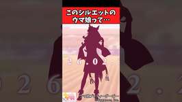 【ウマ娘反応集】ウマ娘公式からフォーエバーヤングみたいなウマ娘が！？に対するみんなの反応集のサムネイル画像