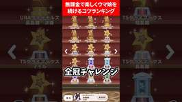 無課金で楽しくウマ娘を続けるコツランキング #ウマ娘プリティーダービーのサムネイル画像