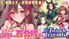 【#ウマ娘】新シナリオ『The Twinkle Legends』を初見プレイ！【#いべりこ放牧中】  #ウマ娘プリティーダービー #初見 #同時視聴 #4周年 #Vtuber #伊縁こしょんのサムネイル画像