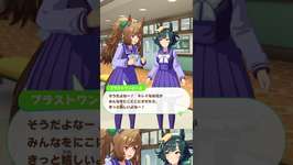 そのネタいただきます #ウマ娘 #ウマ娘プリティーダービー #チャンネル登録お願いします #shortsのサムネイル画像