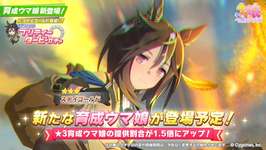 【ウマ娘】ガチ緊急！なんかステゴ実装発表が発表された件について【チャンピオンズミーティングMILE／阪神1600m】のサムネイル画像