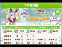 ＃ウマ娘プリティダービー 1月チャンピョンズミーティングに向けてタマモクロス育成　温泉のサムネイル画像