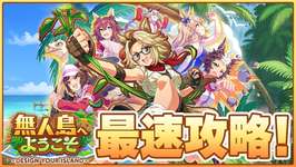 【ウマ娘】スピ5育成のシナリオ修正は来るのか？お知らせ待機枠！来るまでチャンミLoHの話とか【無人島へようこそ -DESIGN YOUR ISLAND-】のサムネイル画像