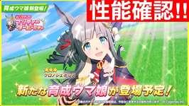 【ウマ娘】クロノジェネシス切れ者くる！？性能宇宙最速考察枠！！【チャンミクラシック】のサムネイル画像