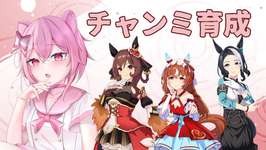 【#ウマ娘プリティーダービー 】今日も気合入れてチャンミ育成(/・ω・)/💖🐾【 管狐ましろ / Vtuber 】のサムネイル画像