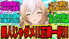 ここだけの話、デュランダルと結婚したら浮気なんて100%ありえないよなに対してのトレーナーの反応まとめ【ウマ娘反応集・デュランダル】ウマ娘プリティーダービーのサムネイル画像