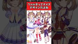 【ウマ娘反応集】ファル子ってナイスデザインだよねに対するみんなの反応集のサムネイル画像