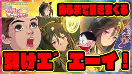【ウマ娘ガチャ】ステイゴールド ガチャを引けエ゛エーイ！ 【ウマ娘プリティーダービー】【レイミン】ウマ娘ガチャージマン研 新ウマ娘 ステゴのサムネイル画像