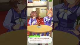 「一枚上手なタイキシャトル」#ウマ娘プリティーダービー #シンコウウインディ #タイキシャトル #Shortsのサムネイル画像