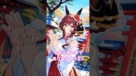 【ウマ娘】巫女衣装が素敵なジェンティルさんに突撃！　#shortsのサムネイル画像