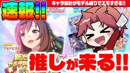 【ガチャ】ブエナビスタ実装!!発表見ながら最大の推しウマ娘でテンション爆上がり?!　#ウマ娘　#ゆこま　#ブエナビスタのサムネイル画像