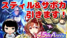 #32【ウマ娘】【ガチャ】スティルインラブ＆サポカガチャ引きます！！のサムネイル画像