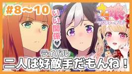 【完全初見・同時視聴】スペスズ良いね✨ウマ娘プリティーダービー1期第８～１０話／Uma Musume pretty derby／2018年アニメ【Anime Reaction】#vtuberのサムネイル画像