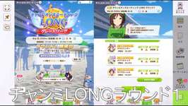 【ウマ娘】チャンミLONGラウンド１いってみようのサムネイル画像