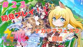 【ウマ娘】【初見】ナカヤマフェスタ育成໒꒱#23【天使 メア】【新人Vtuber】のサムネイル画像
