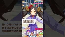 雪道は滑りやすいのでご注意 #ウマ娘 #ウマ娘プリティーダービー #チャンネル登録お願いします #shortsのサムネイル画像