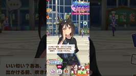 [ウマ娘]私服ステイゴールドのホームボイス＆お着がえボイスのサムネイル画像