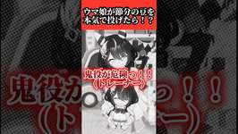 ウマ娘と豆巻きをする事はすなわち「○っ」！？【#ウマ娘 #うま娘#Umamusume】のサムネイル画像