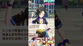 ウマ娘は寒さをも吹き飛ばします #ウマ娘 #ウマ娘プリティーダービー #チャンネル登録お願いします #shortsのサムネイル画像