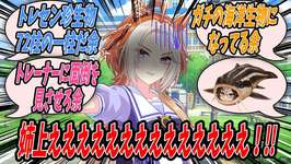 【ウマ娘】ドリームジャーニーからゴンズイ化してしまったと脳内に思念が届いたので救助に向かったらゴンズイがいてトレセン珍生物図鑑を確認したらジャーニーの形態の一つであることを確認したオルフェーヴルのサムネイル画像