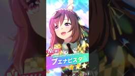 [ウマ娘]とっても可愛すぎるブエナビスタのガチャ演出のサムネイル画像