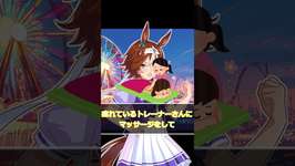 千載一遇のチャンス！ #shorts  #ウマ娘  #ウマ娘プリティーダービー #バンブーメモリーのサムネイル画像