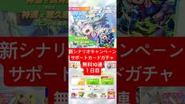 【ウマ娘】新シナリオ公開キャンペーン1日1回10連ガチャ無料まっさん【パート1】#ウマ娘 #ウマ娘プリティーダービー #まっさん#もとき#shortsのサムネイル画像