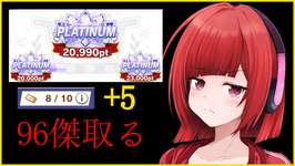 ウマ娘　2度目の96傑を取りに行く　536日目のサムネイル画像