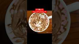 ジェンティルドンナ描いてみた☕️#ウマ娘 #ジェンティルドンナ #ラテアートのサムネイル画像