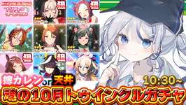 【ウマ娘】嫁カレン確保したけどバレマーチャンまで天井粘る←12時更新！10月トゥインクル天井配信 逃げ専Vtuber 有識者/初心者歓迎【心無到夏/TokaUranaki】のサムネイル画像