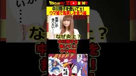 【中川翔子】「ウマ娘で馬刺しが食べたくなった」2021年の炎上を振り返る#ドラゴンボール #shorts  #中川翔子 #ウマ娘のサムネイル画像