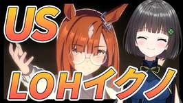 【ウマ娘】USイクノでLOHどやりたい！ガチイクノディクタス育成🍀✨※お知らせもあるよ！のサムネイル画像