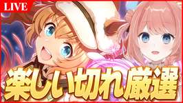 【ウマ娘LIVE】楽しい切れ者厳選はっじまっるよー！　2月LoH『安田記念』バレタイキ+2のサムネイル画像