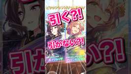 【ウマ娘 ガチャ】お正月ガチャ開催！どうする？! #ウマ娘 #サクラローレル #イクノディクタス＃エイシンフラッシュ＃エアグルーヴ #ウマ娘プリティーダービー #ガチャ  #ガチャのサムネイル画像