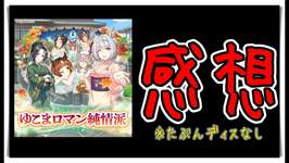 【ゆっくりウマ娘】温泉シナリオの感想を言う動画 たぶんディスなし【biimシステム】のサムネイル画像