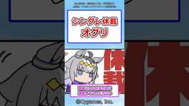 シングレ休載オグリ #ウマ娘シンデレラグレイ #シングレ #ウマ娘 #オグリキャップのサムネイル画像