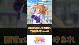 「ハグされたらヒト族では抵抗できないウマ娘」ランキング【ウマ娘反応集】のサムネイル画像