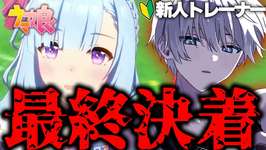 【#ウマ娘】完全初見トレーナー、決着の時。リセマラ地獄から抜け出す。 #雑談 #新人vtuber #shorts #縦型配信 #vtuberのサムネイル画像