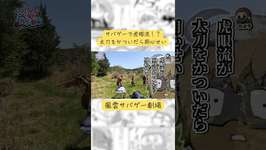 サバゲーでウマ娘が虎眼流！？ 太刀をかついだら用心せい【風雲サバゲー劇場】#サバゲー #サバイバルゲーム #airsoft #こくりんごのサバゲー劇場のサムネイル画像