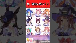 【ウマ娘反応集】ち、違うんだっ！！！に対するみんなの反応集のサムネイル画像