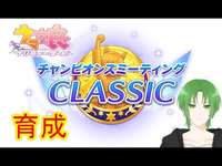 【#ウマ娘 】チャンミ育成どうしよう！！ #vtuber 【緑夜ミド】のサムネイル画像