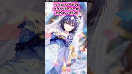 ヴィルシーナのバイタリティーがおかしい件ｗ【ウマ娘反応集】#ウマ娘プリティーダービーのサムネイル画像