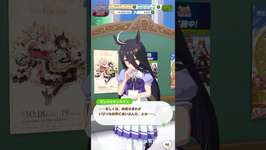 【 ウマ娘 Umamusume:PrettyDerby 】ウマ娘同士の会話が可愛かったので！〜スマートファルコン、ミホノブルボン、サイレンススズカ、カレンチャン、マンハッタンカフェ【 うさぴよの巣 】のサムネイル画像