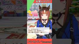 【ウマ娘】距離感がバグっているトランセンドの可愛いとこショート　#トランセンド #ウマ娘プリティーダービー #うま娘のサムネイル画像