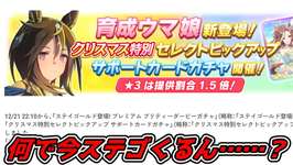 【#ウマ娘ガチャ】総統がステイゴールド引きますのサムネイル画像