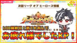 【ウマ娘】LOH最終日！お疲れ様でしたーっKP！ちょっとした報告もアリ。-810pt【リグヒ】のサムネイル画像